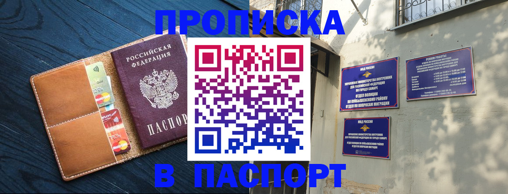 временная регистрация для школы в Краснослободске