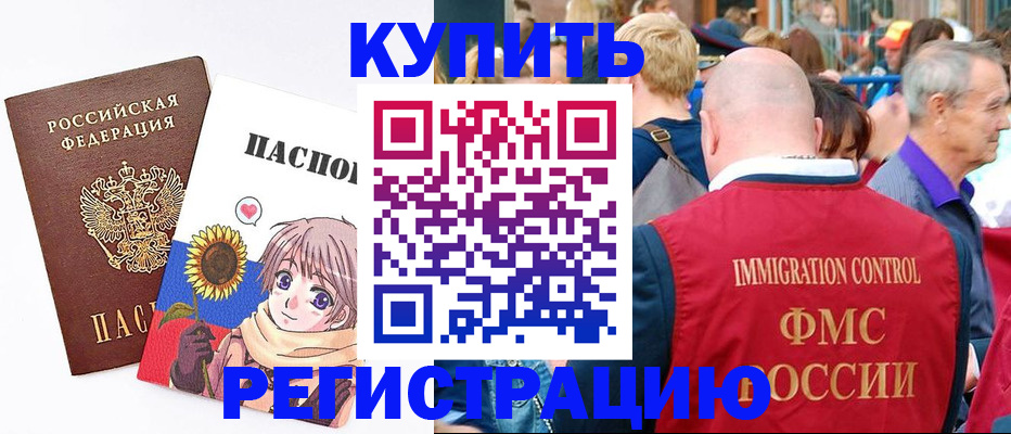 миграционный учет в Краснослободске