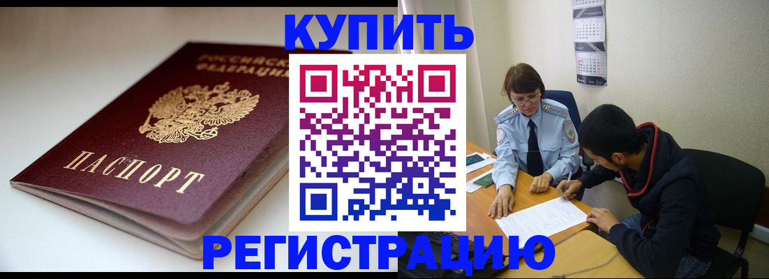 прописка 2025 в Краснослободске