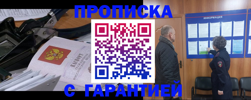 временная регистрация гарантия в Краснослободске